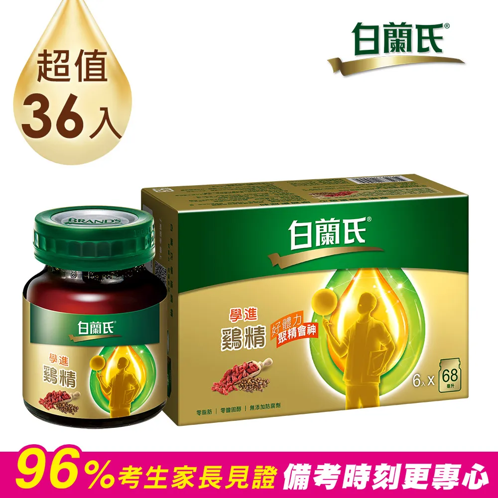 《白蘭氏》學進雞精(70g x6入) x6盒 歷史價格詳細信息