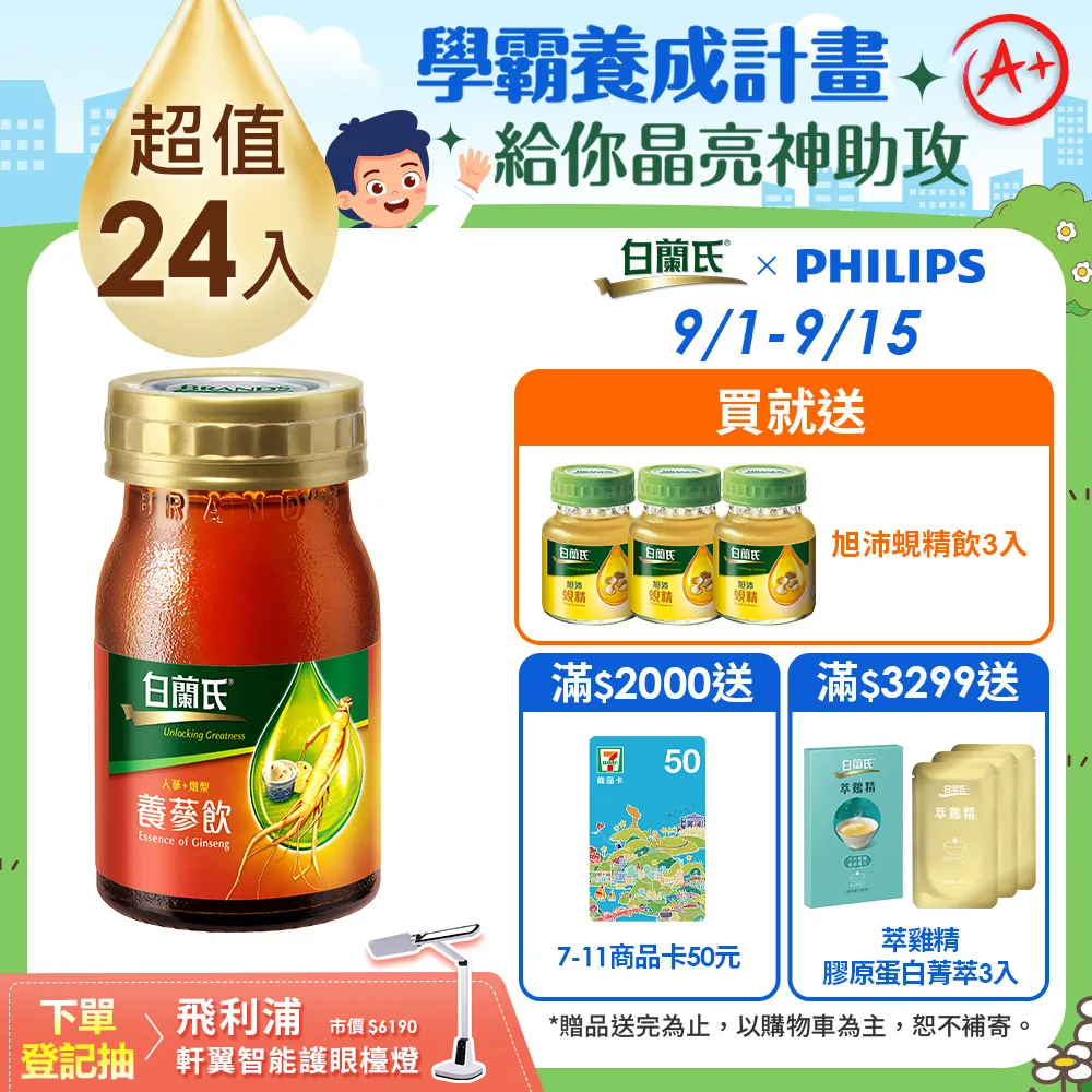 白蘭氏 養蔘飲冰糖燉梨 6瓶/盒 官方直營 歷史價格詳細信息