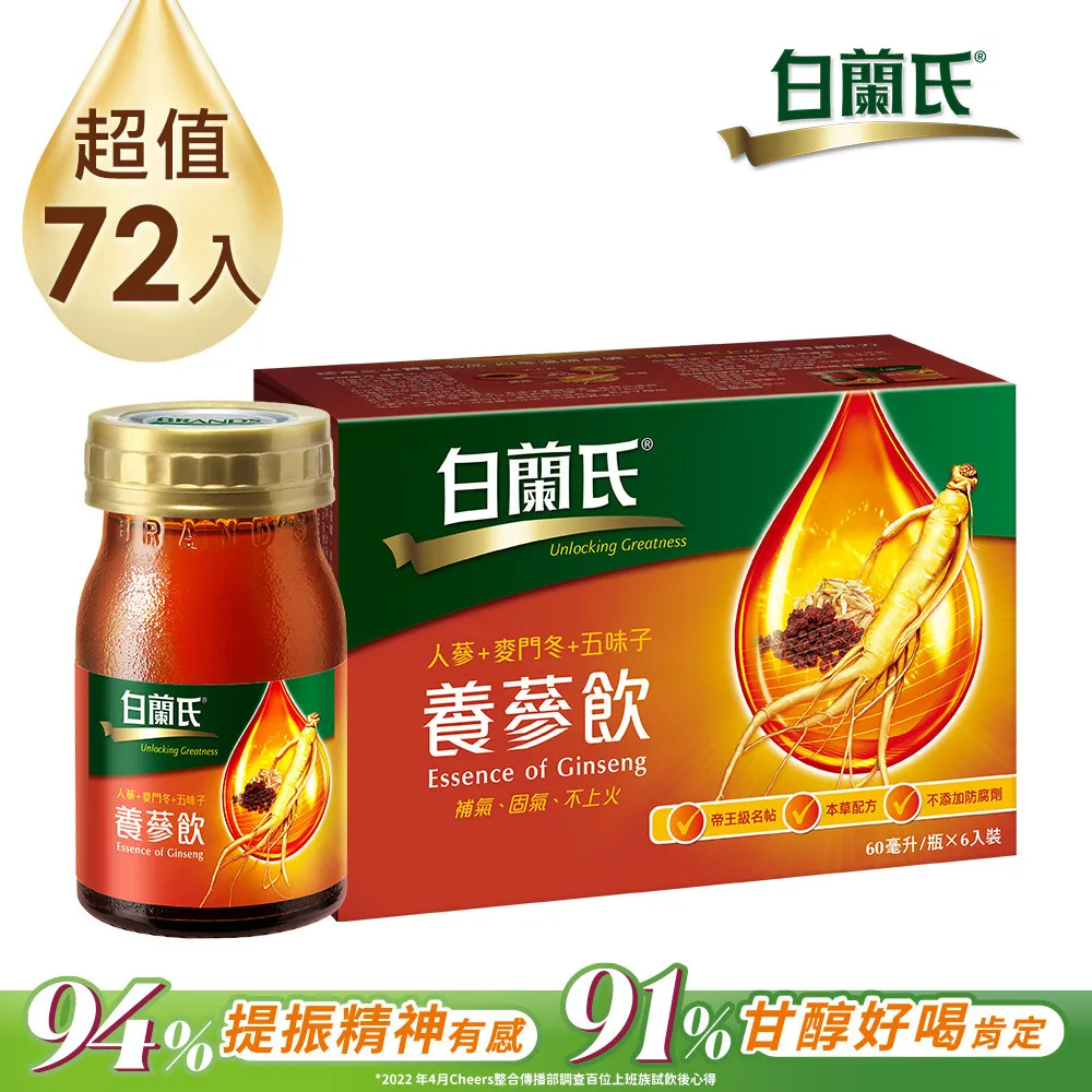 《白蘭氏》養蔘飲(60ml×72入) 歷史價格詳細信息