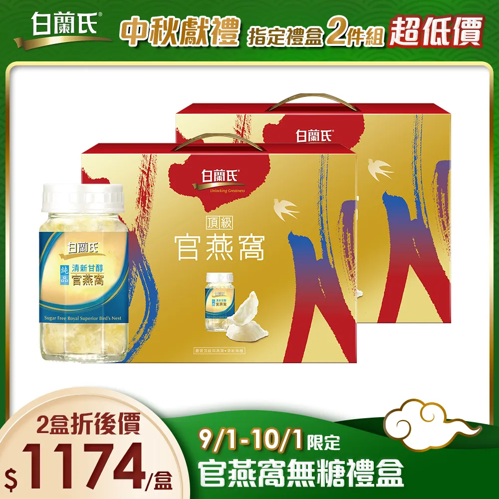 白蘭氏 頂級無糖官燕窩禮盒 5入裝 70g/瓶 附晶鑽碗 原廠直營 經典燕窩 現貨 蝦皮直送 (部分即期) 歷史價格詳細信息