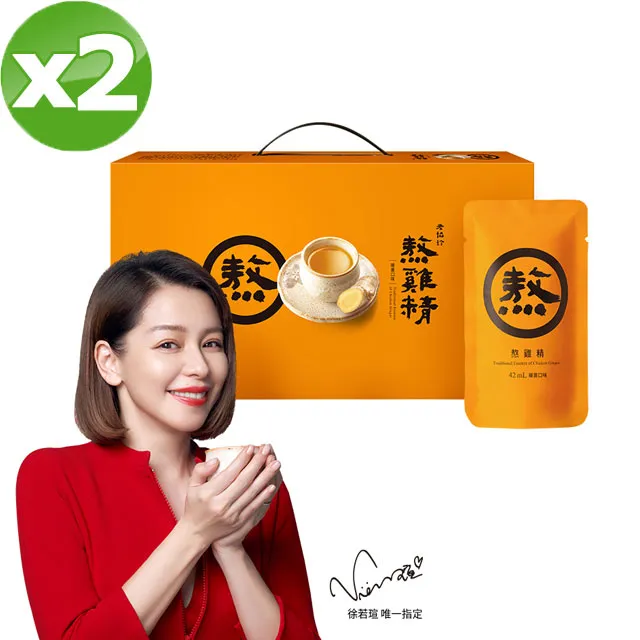 老協珍熬雞精禮盒 暖薑口味 (常溫/14入)【老協珍官方】特級乾薑，溫潤加倍，滴雞精再升級 送禮首選！2盒免運再贈冠軍米 歷史價格詳細信息