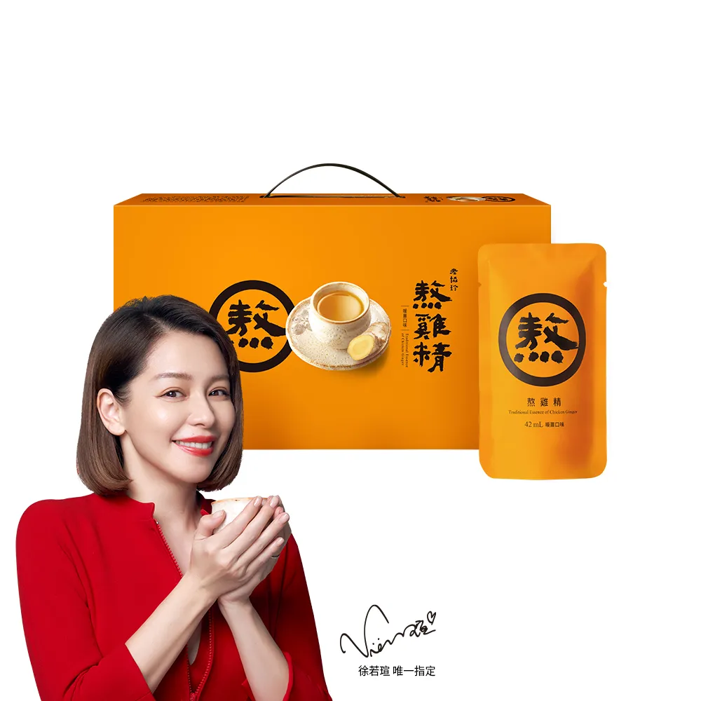 老協珍熬雞精禮盒 暖薑口味 (常溫/14入)【老協珍官方】特級乾薑，溫潤加倍，滴雞精再升級 送禮首選！2盒免運再贈冠軍米 歷史價格詳細信息