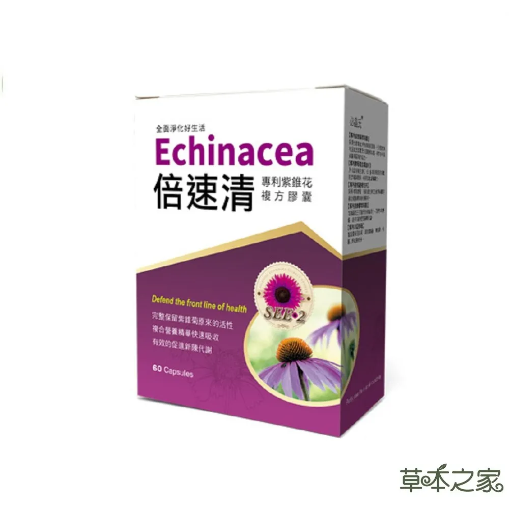 【草本之家】倍速清專利紫錐花膠囊60粒X3盒(專利酵母.綠蜂膠.柑橘.魚腥草.啤酒酵母.紫錐菊) 歷史價格詳細信息
