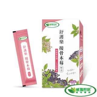 【威瑪舒培】 舒護樂 接骨木莓粉包 (15包/盒) 接骨木 免疫力提升 歷史價格詳細信息