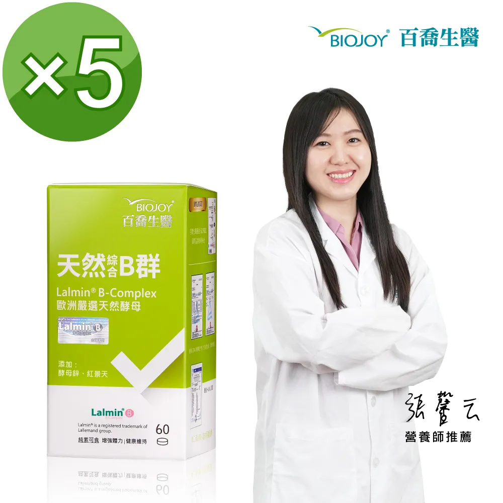 《BioJoy百喬》天然綜合B群（60錠/瓶） 歷史價格詳細信息