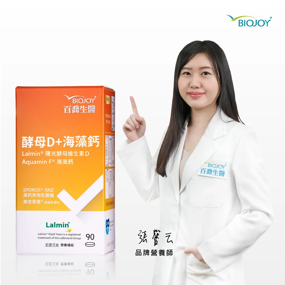 《BioJoy百喬》酵母D+海藻鈣（90錠/瓶） 歷史價格詳細信息