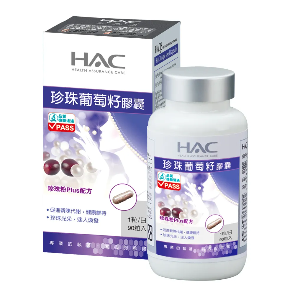 永信HAC 珍珠葡萄籽膠囊 90粒/瓶 珍珠粉PLUS配方 高含量前花青素 現貨 廠商直送 歷史價格詳細信息