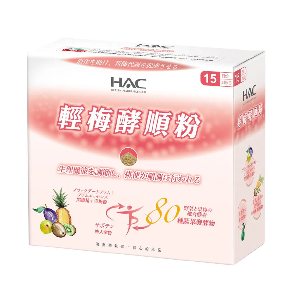 【永信HAC】輕梅酵順粉x6盒(30包/盒) 歷史價格詳細信息