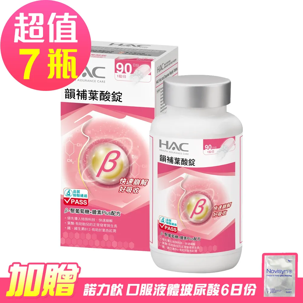 永信HAC 韻補葉酸錠 90錠/瓶 6種孕婦可食配方 葉酸+亞麻仁油+維生素C+鐵+B6+B12 廠商直送 現貨 歷史價格詳細信息