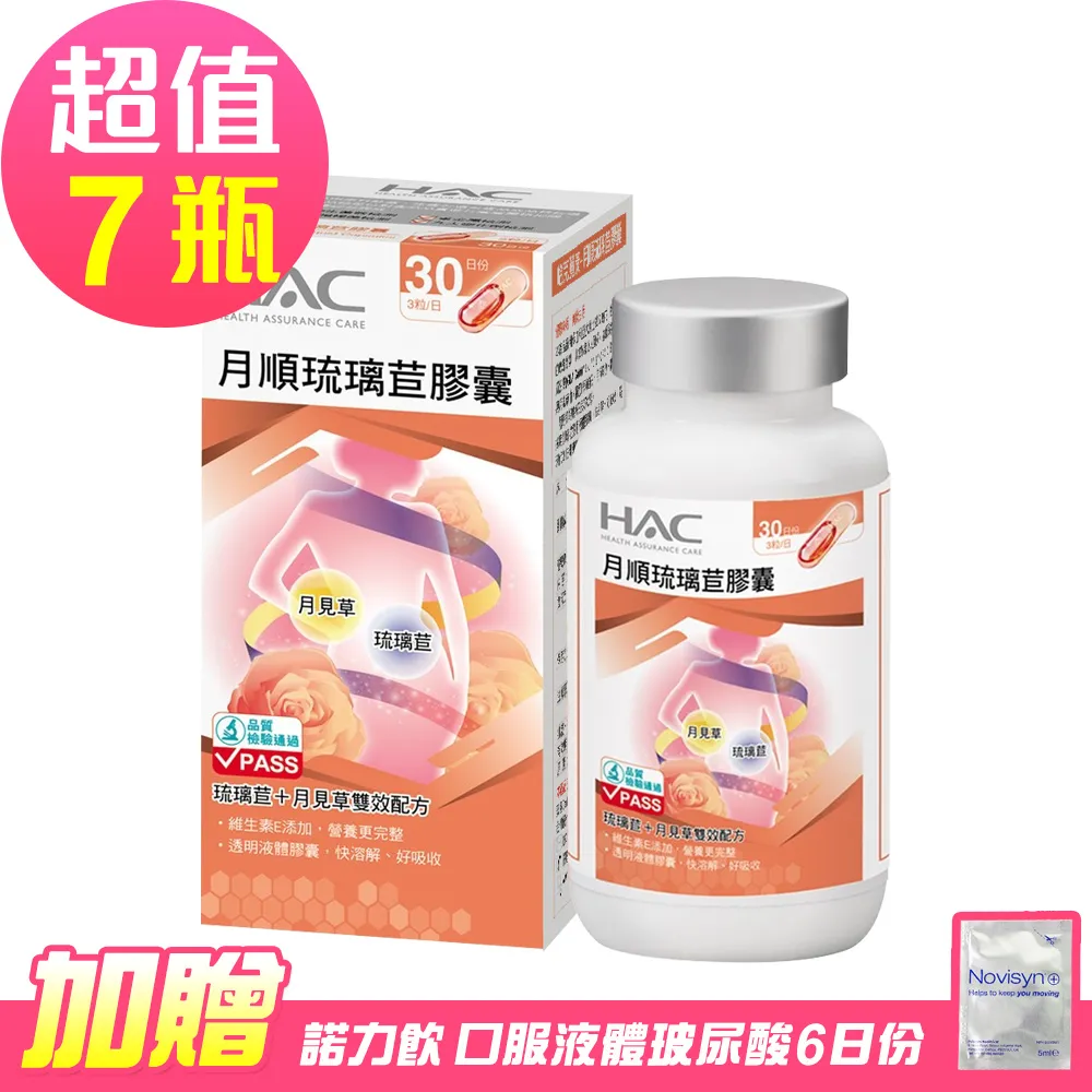 永信HAC 琉璃苣月順膠囊 90粒/瓶 單瓶/3瓶組 任選 琉璃苣+月見草+玫瑰+維生素E 現貨 廠商直送 歷史價格詳細信息