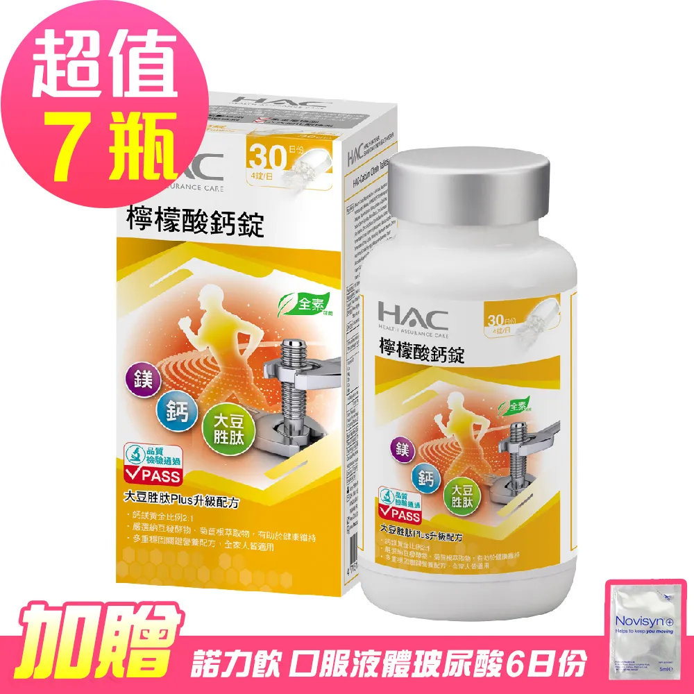 【永信HAC】 檸檬酸鈣錠x2瓶(120錠/瓶) 歷史價格詳細信息