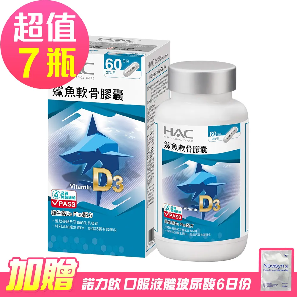 【永信HAC】鯊魚軟骨膠囊x2瓶(120粒/瓶) 歷史價格詳細信息