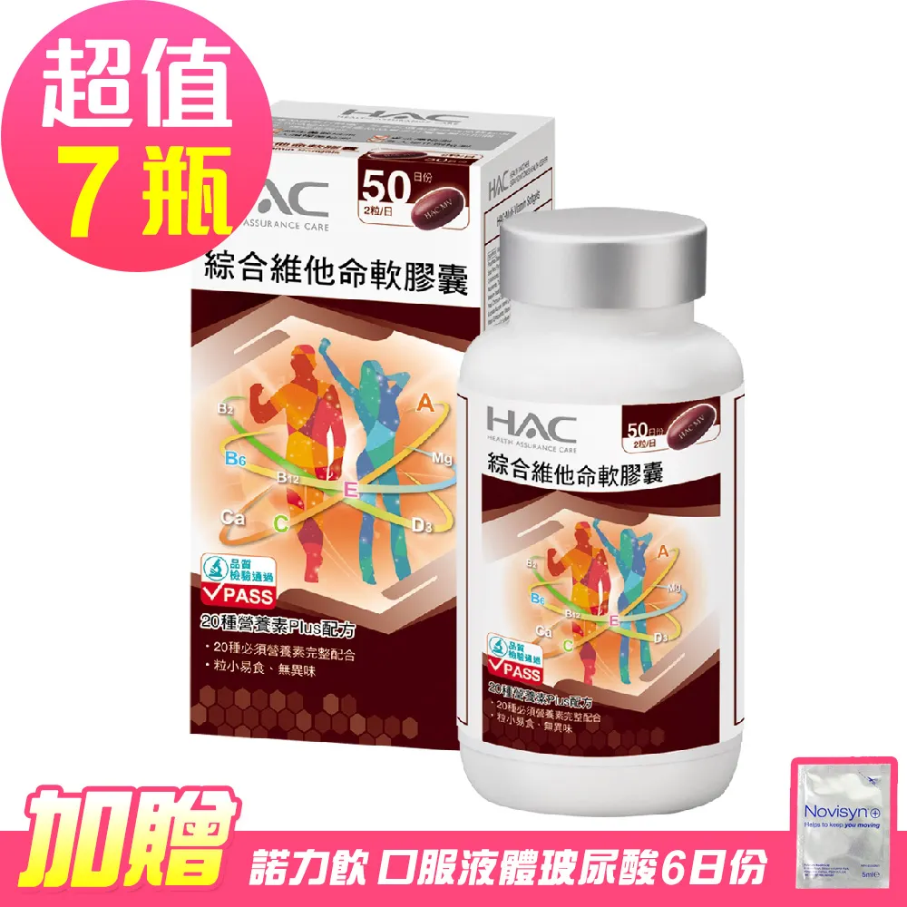 永信HAC-綜合維他命軟膠囊(100粒/瓶) 三入優惠組 歷史價格詳細信息