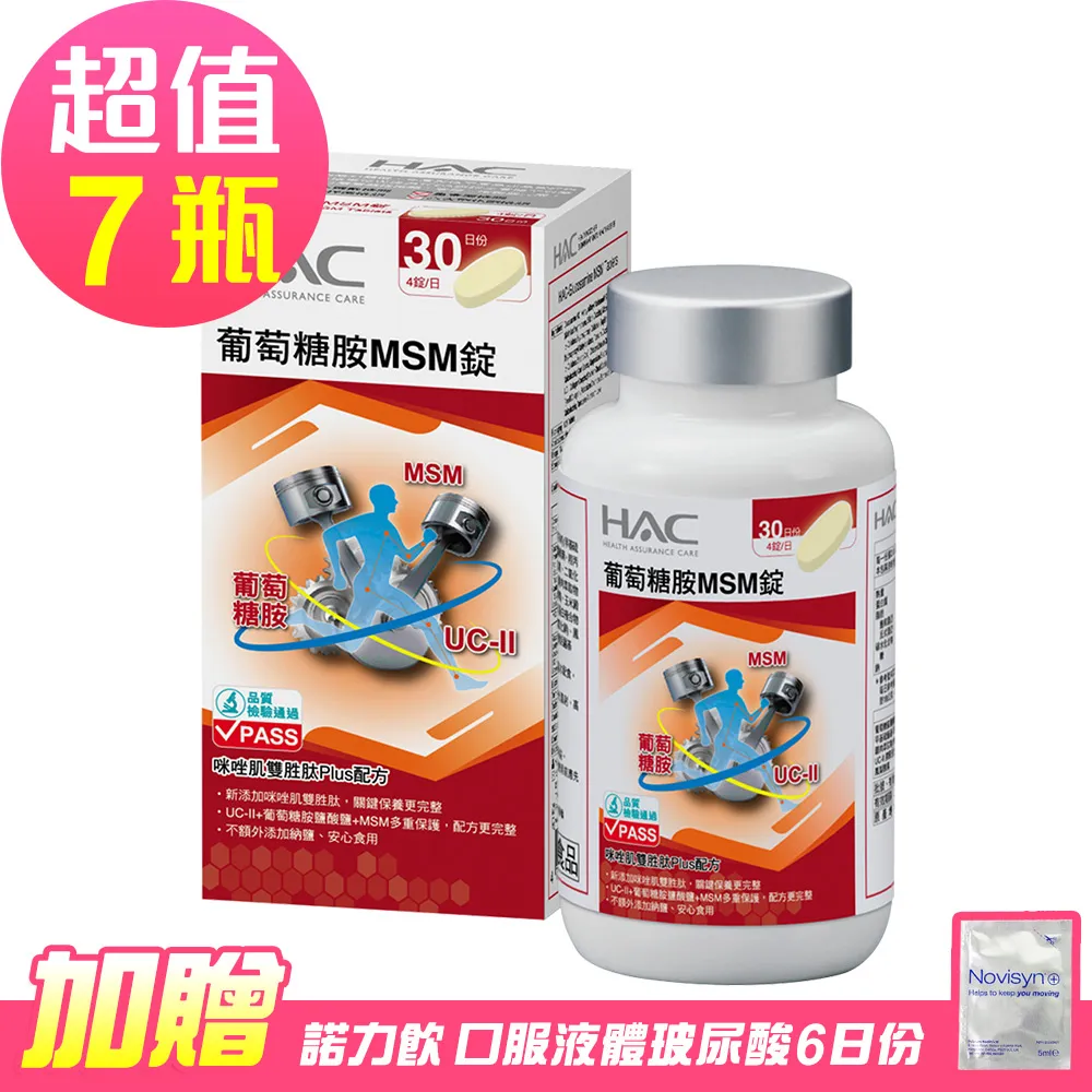 永信HAC 葡萄糖胺MSM錠 120錠/瓶 UC2+MSM+葡萄糖胺 現貨 廠商直送 歷史價格詳細信息