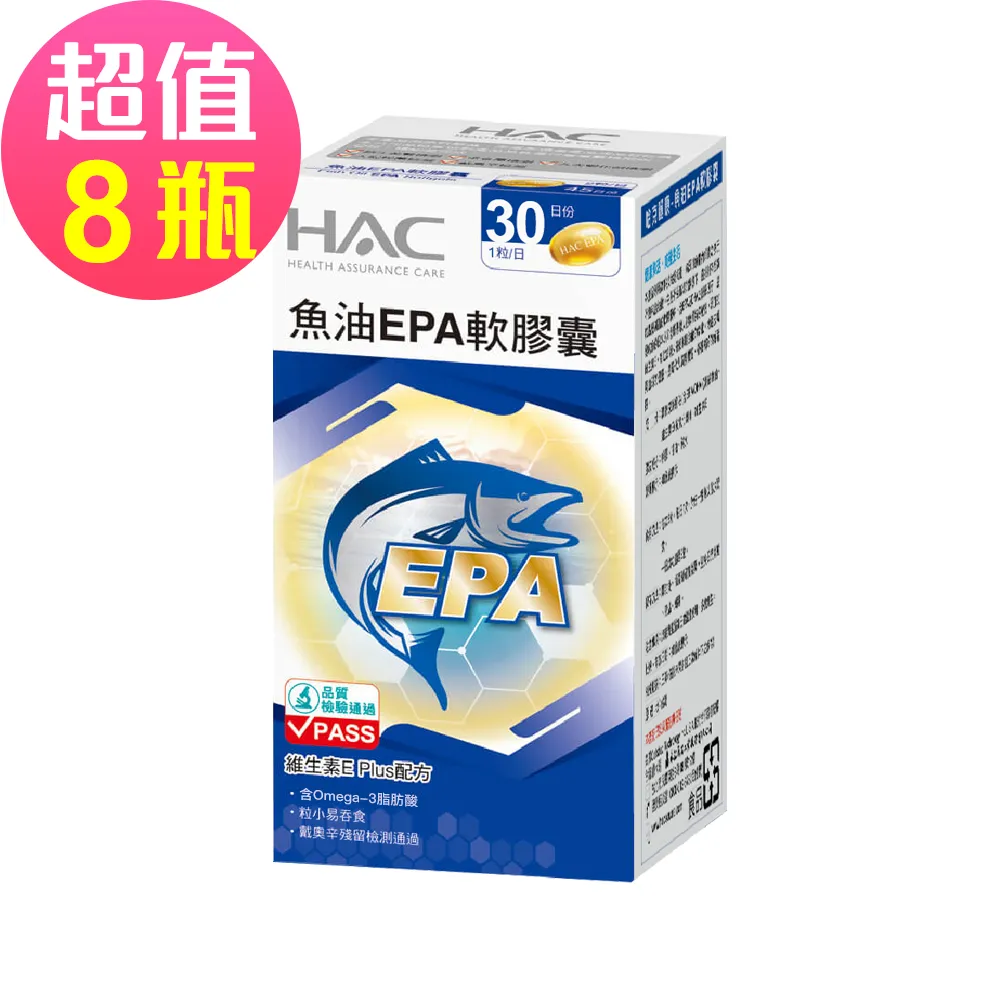 【永信HAC】魚油EPA軟膠囊(30粒/瓶) 歷史價格詳細信息