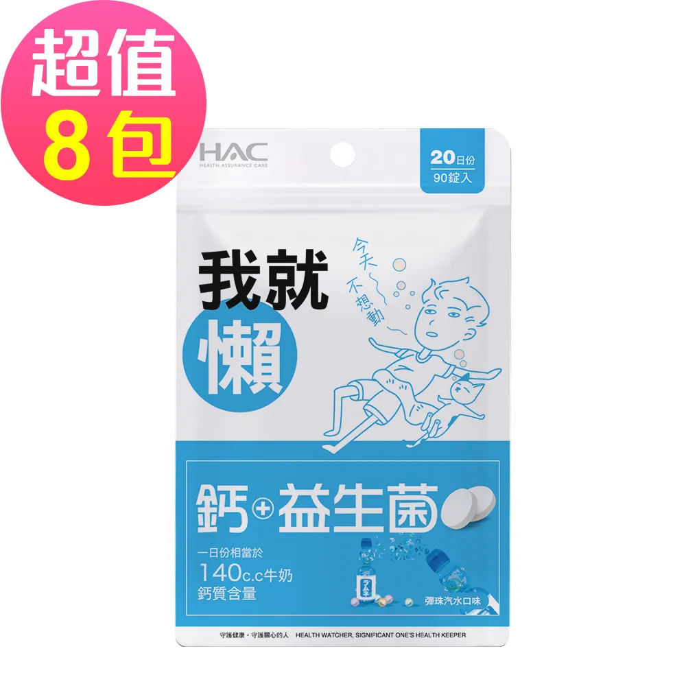 《永信HAC》益生菌+鈣口含錠(120錠入) 歷史價格詳細信息