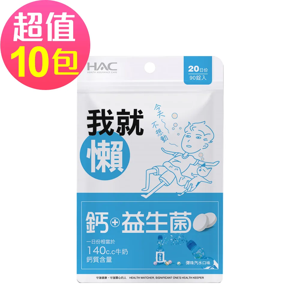 《永信HAC》益生菌+鈣口含錠(120錠入) 歷史價格詳細信息