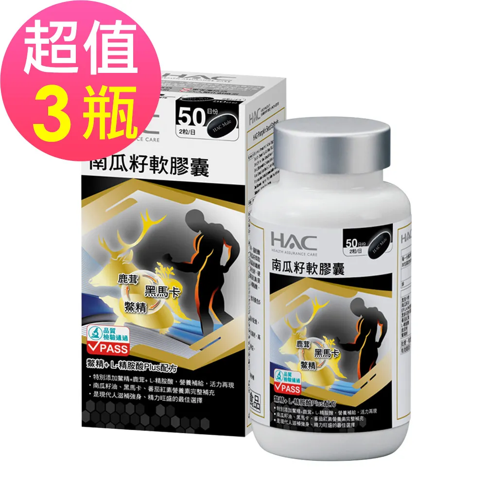 《永信HAC》 南瓜籽軟膠囊(100粒) 歷史價格詳細信息