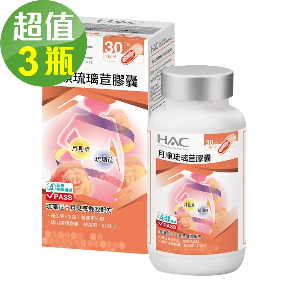 永信HAC 琉璃苣月順膠囊 90粒/瓶 單瓶/3瓶組 任選 琉璃苣+月見草+玫瑰+維生素E 現貨 廠商直送 歷史價格詳細信息