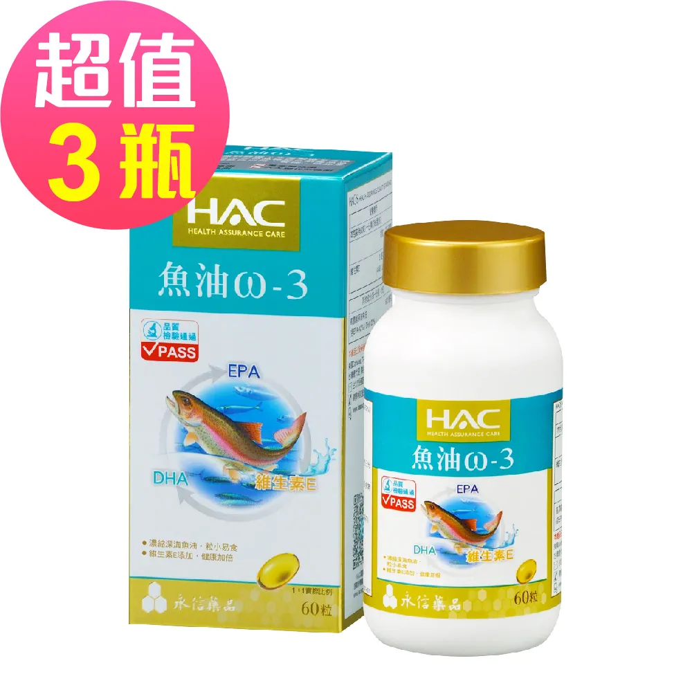 永信HAC-魚油ω-3軟膠囊(60粒/瓶)國民經濟版 歷史價格詳細信息