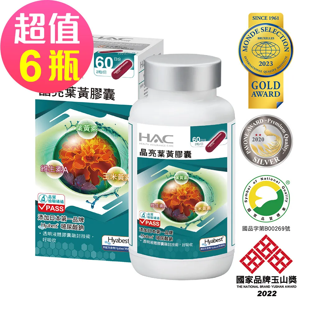 【永信HAC】 晶亮葉黃膠囊x6瓶(30粒/瓶)-專利Hyabest玻尿酸添加 歷史價格詳細信息