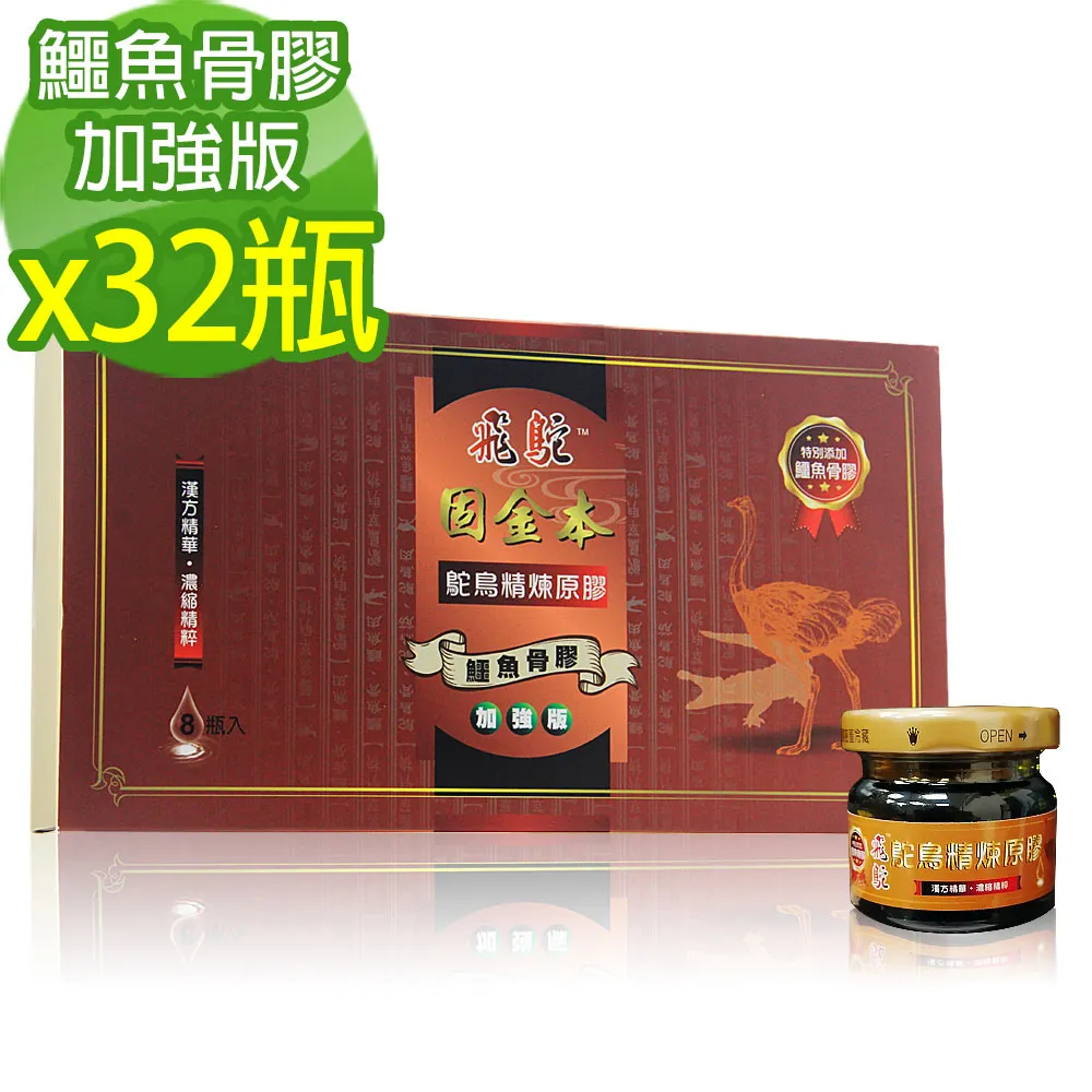 【飛鴕】固金本關鍵鴕鳥精精粹原膠(鱷魚骨膠加強版 8瓶/盒x2盒) 歷史價格詳細信息
