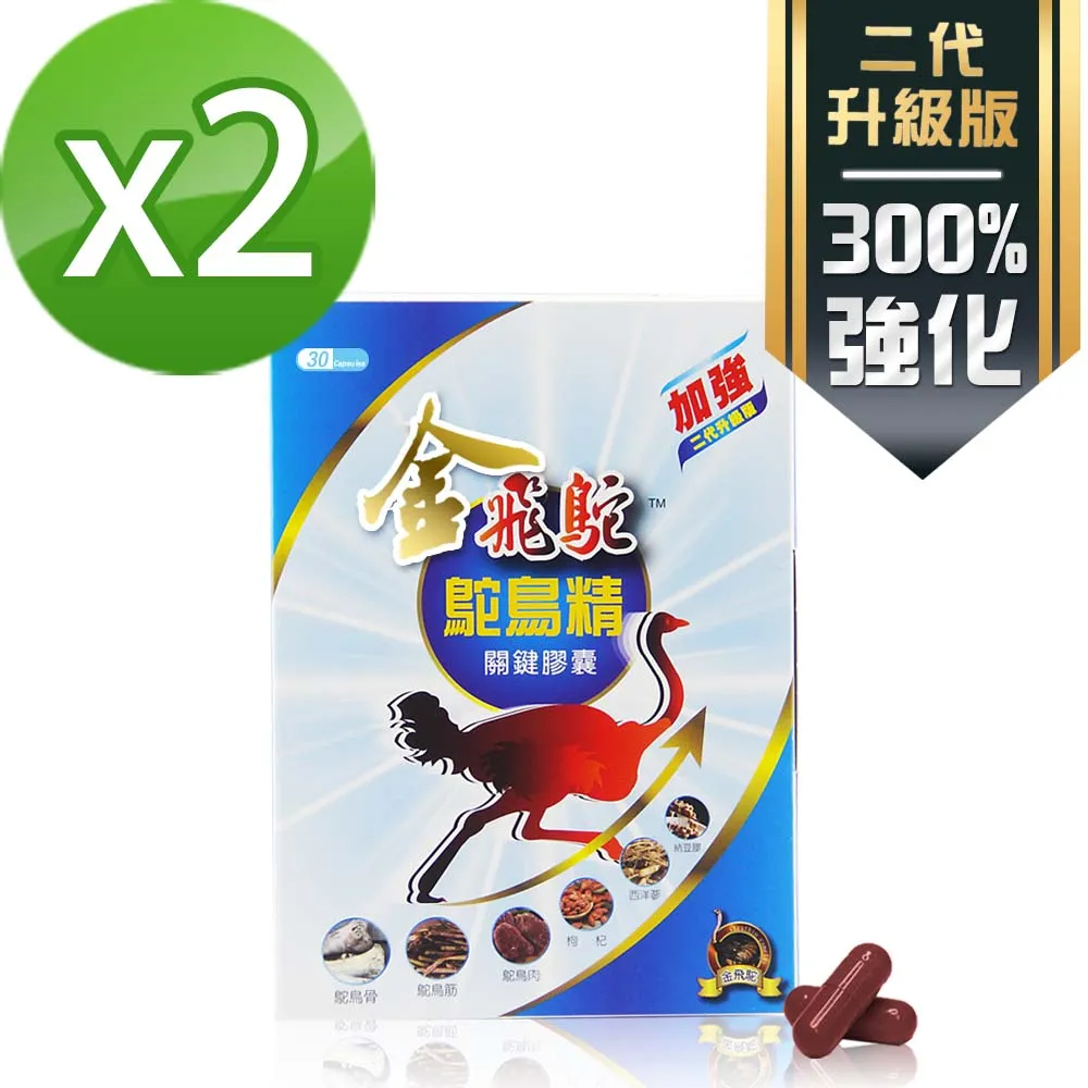 【飛鴕】固金本關鍵鴕鳥精精粹原膠(鱷魚骨膠加強版 8瓶/盒x2盒) 歷史價格詳細信息