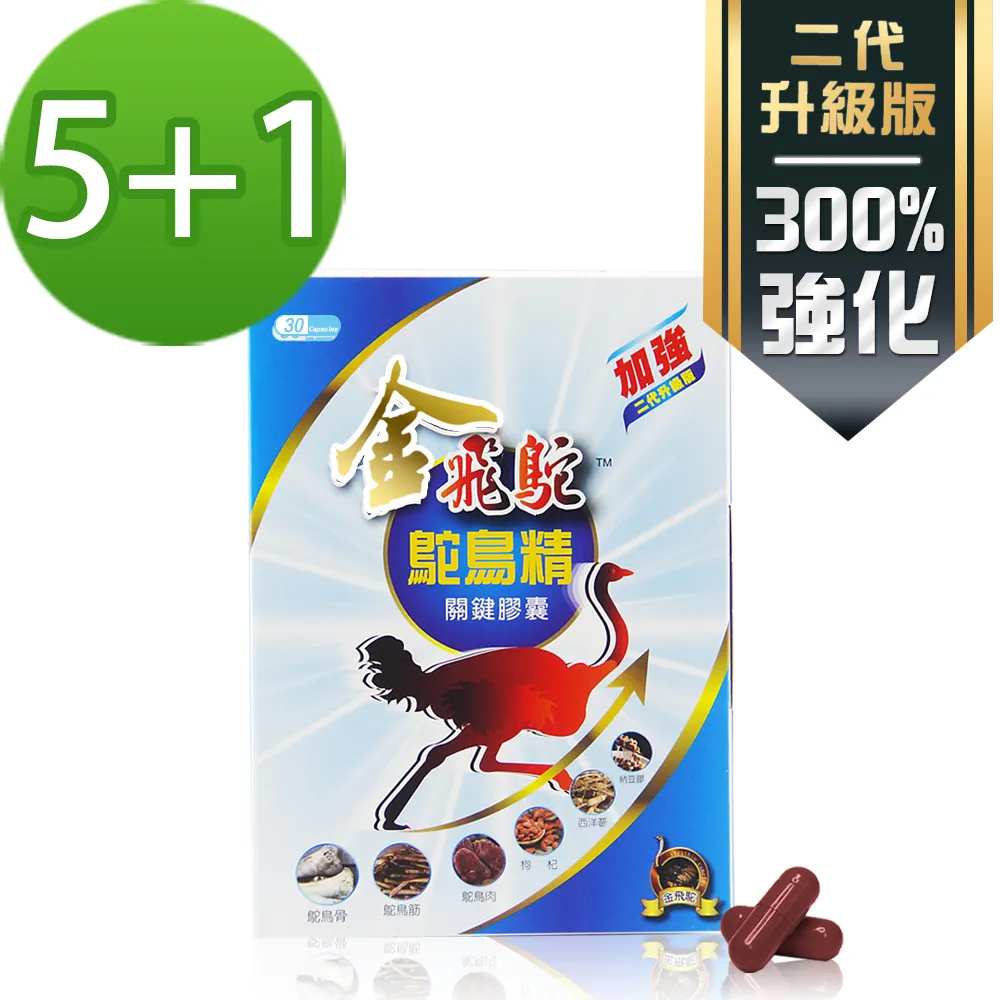 【飛鴕】固金本關鍵鴕鳥精精粹原膠(鱷魚骨膠加強版 8瓶/盒x2盒) 歷史價格詳細信息