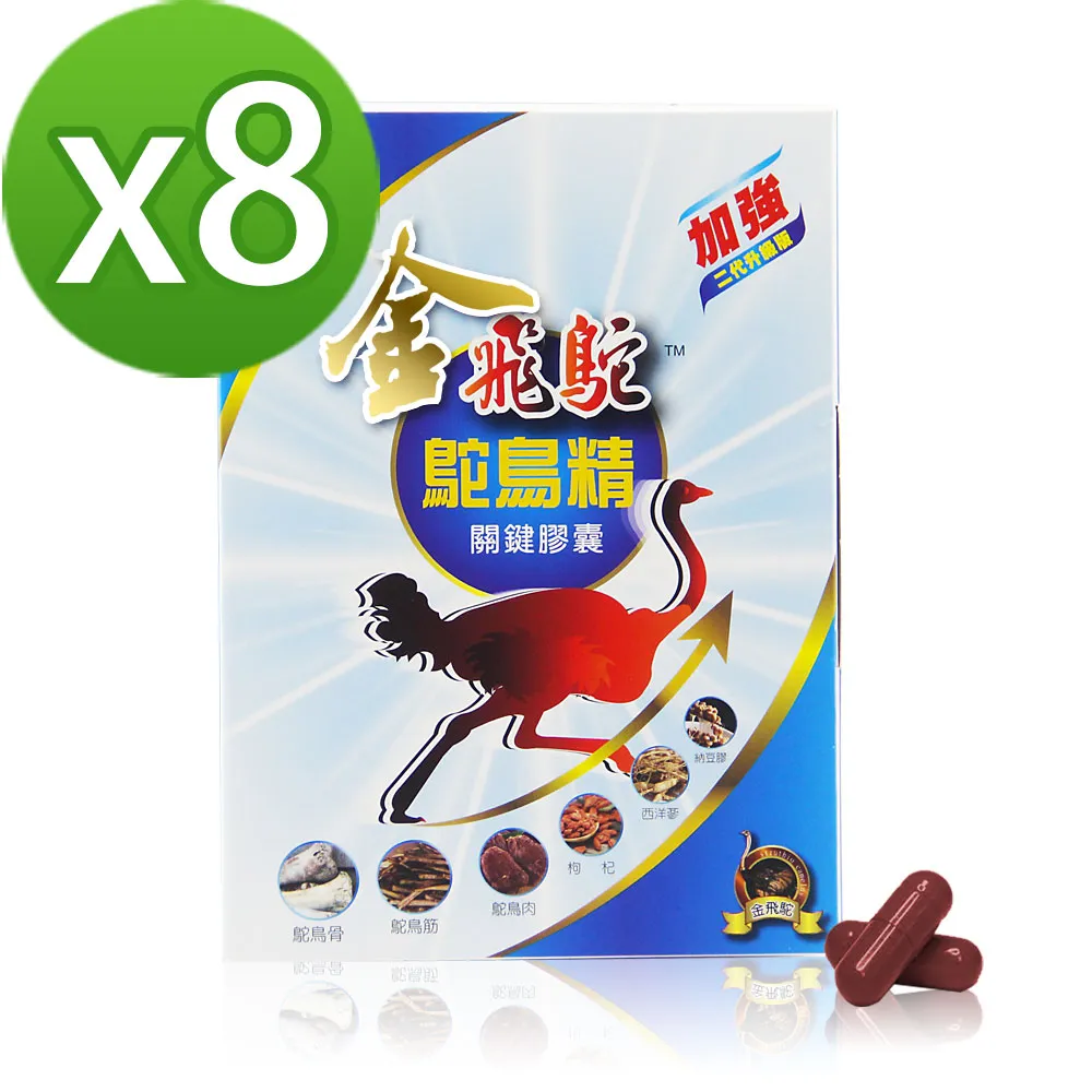 【飛鴕】固金本關鍵鴕鳥精精粹原膠(鱷魚骨膠加強版 8瓶/盒x2盒) 歷史價格詳細信息