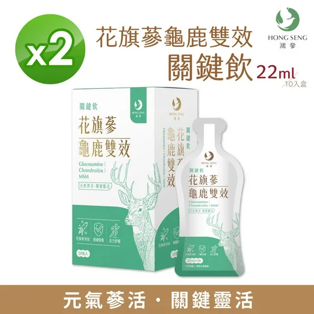 【鴻參】花旗蔘龜鹿雙效關鍵飲 10包/盒 花旗蔘 人蔘 歷史價格詳細信息