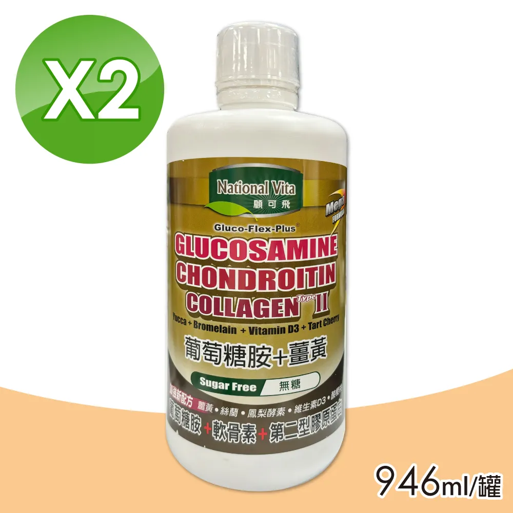 《顧可飛》葡萄糖胺薑黃軟骨素 (Biocell+FYC 25專利升級配方)-946ml x2瓶組 →送葉黃素 歷史價格詳細信息