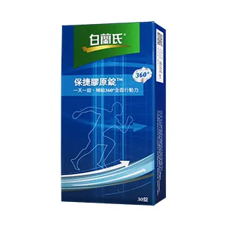 白蘭氏保捷膠原錠30錠(2025年8月)一盒特價899元，4盒免運費。 歷史價格詳細信息