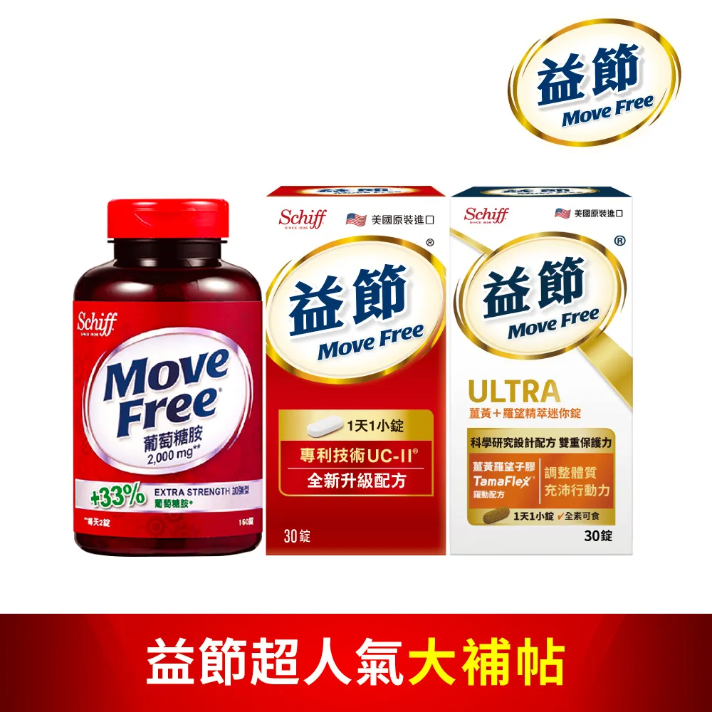Move Free 益節薑黃+羅望精萃迷你錠 (30顆) 薑黃/羅望子膠/關節保養/強健靈活 【富康活力藥局】 歷史價格詳細信息