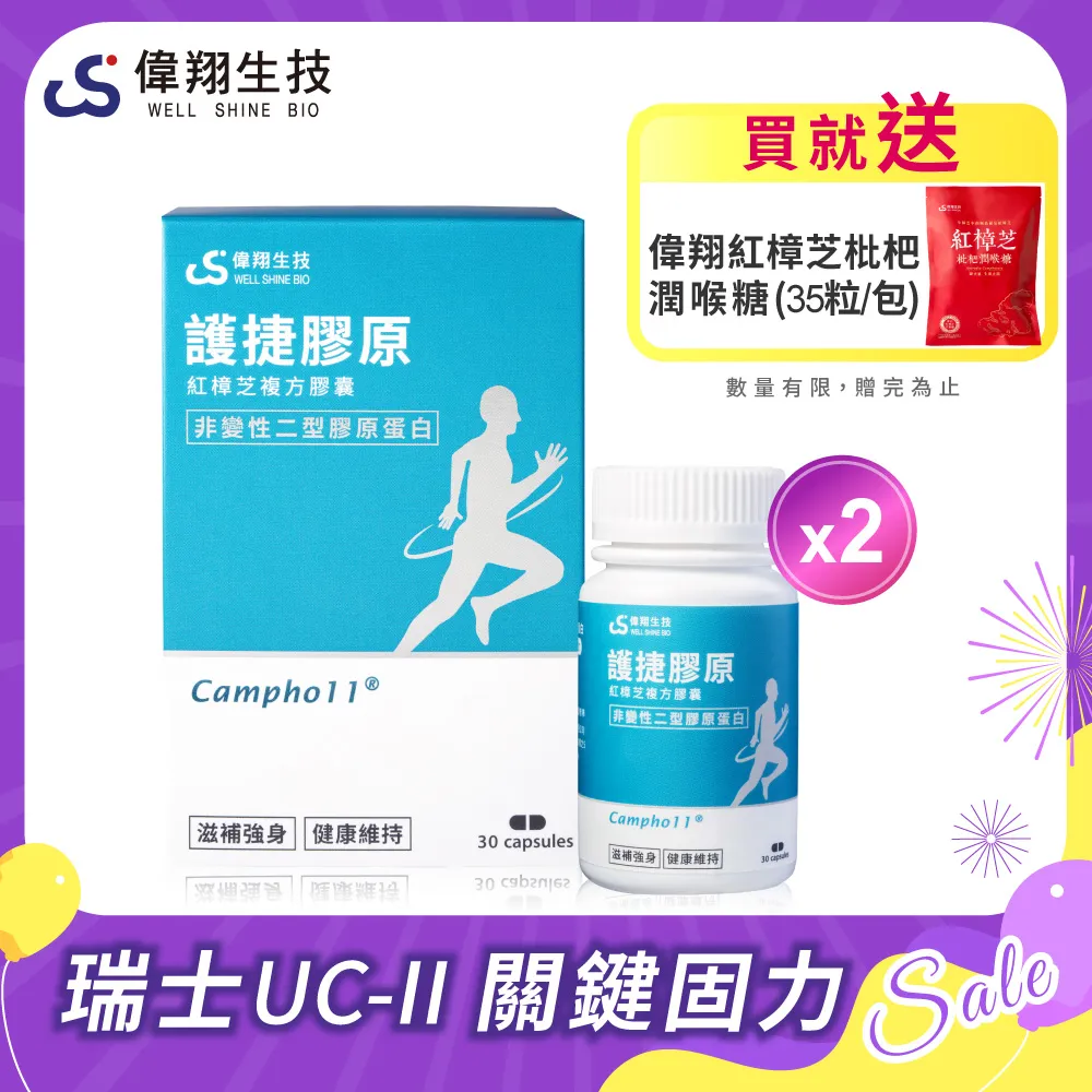 【偉翔生技】護捷膠原紅樟芝複方膠囊(30粒/瓶) 歷史價格詳細信息