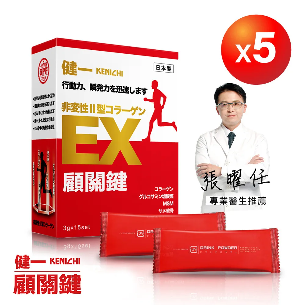 【健一 顧關鍵】日本原裝非變性二型膠原蛋白_超級關鍵王 經典版x5盒(3gx15包) 歷史價格詳細信息