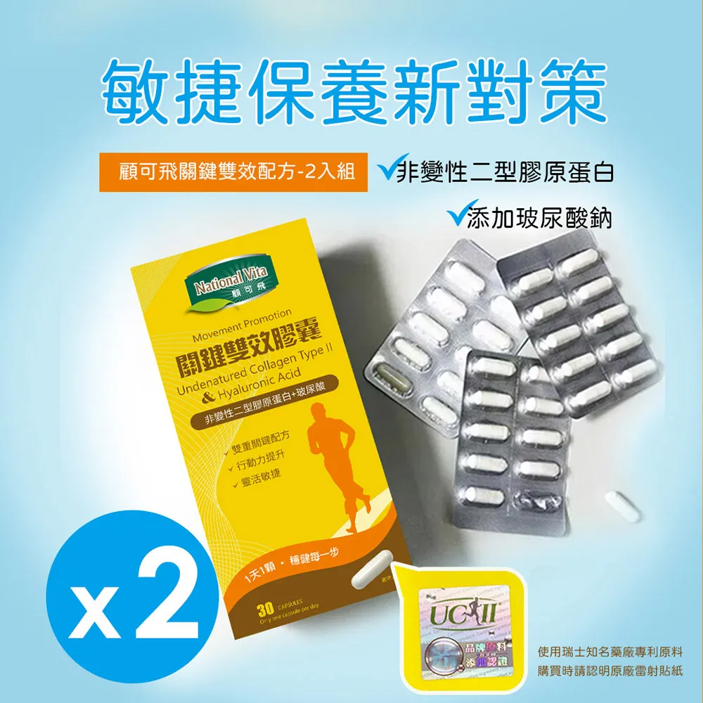 UC-II可樂源 30顆*2盒/組 歷史價格詳細信息