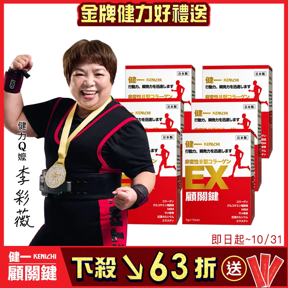 【健一 顧關鍵】日本原裝非變性二型膠原蛋白_超級關鍵王 經典版x5盒(3gx15包) 歷史價格詳細信息
