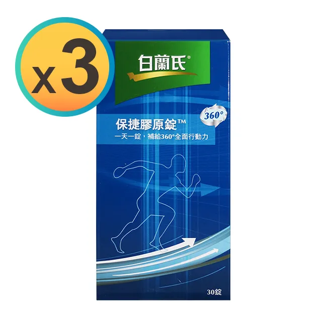 白蘭氏保捷膠原錠30錠(2025年8月)一盒特價899元，4盒免運費。 歷史價格詳細信息