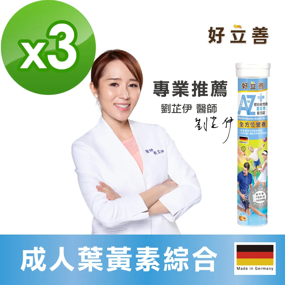 德國 好立善 AtoZ 成人綜合維他命葉黃素發泡錠 (20錠) 水蜜桃口味(效期2025年)歐森osen 福利良品 歷史價格詳細信息