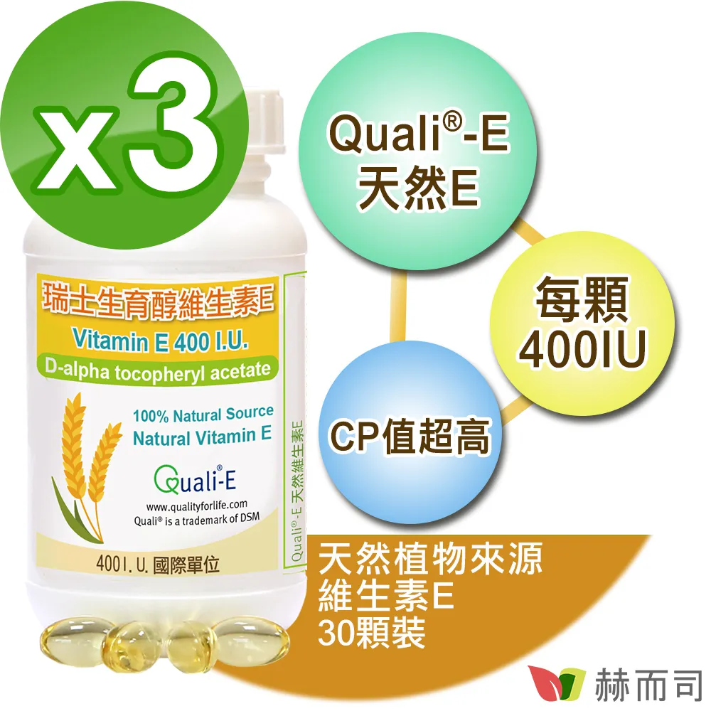【赫而司】瑞士FRECON生育醇維生素E軟膠囊(30顆*3罐) 歷史價格詳細信息