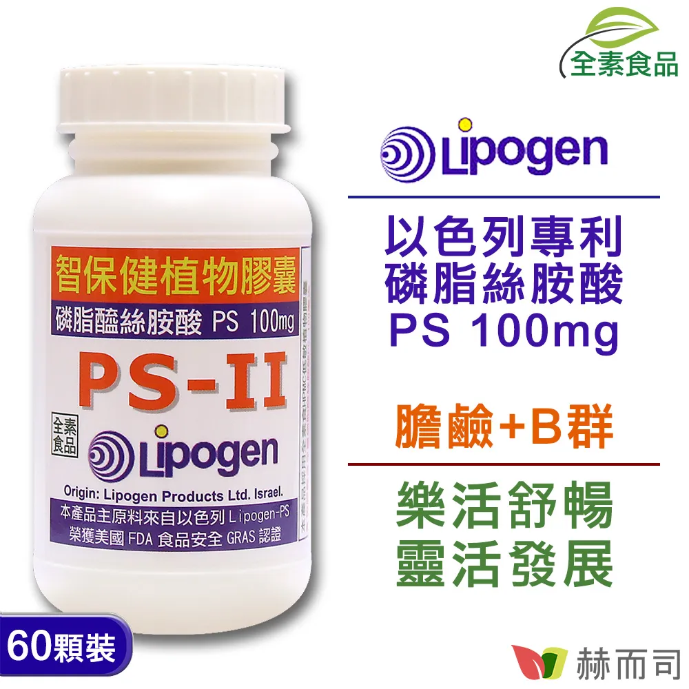 【赫而司】以色列非基改PS磷脂絲胺酸2罐(共120顆智保健高濃縮腦磷脂全素膽鹼維生素B群葉酸超越大豆卵磷脂) 歷史價格詳細信息