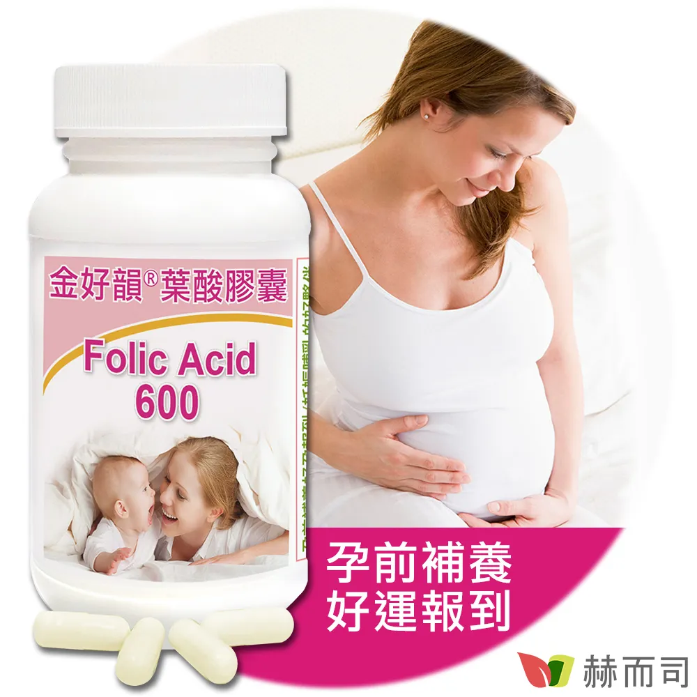 【赫而司】葉酸600膠囊(90顆/罐) 歷史價格詳細信息