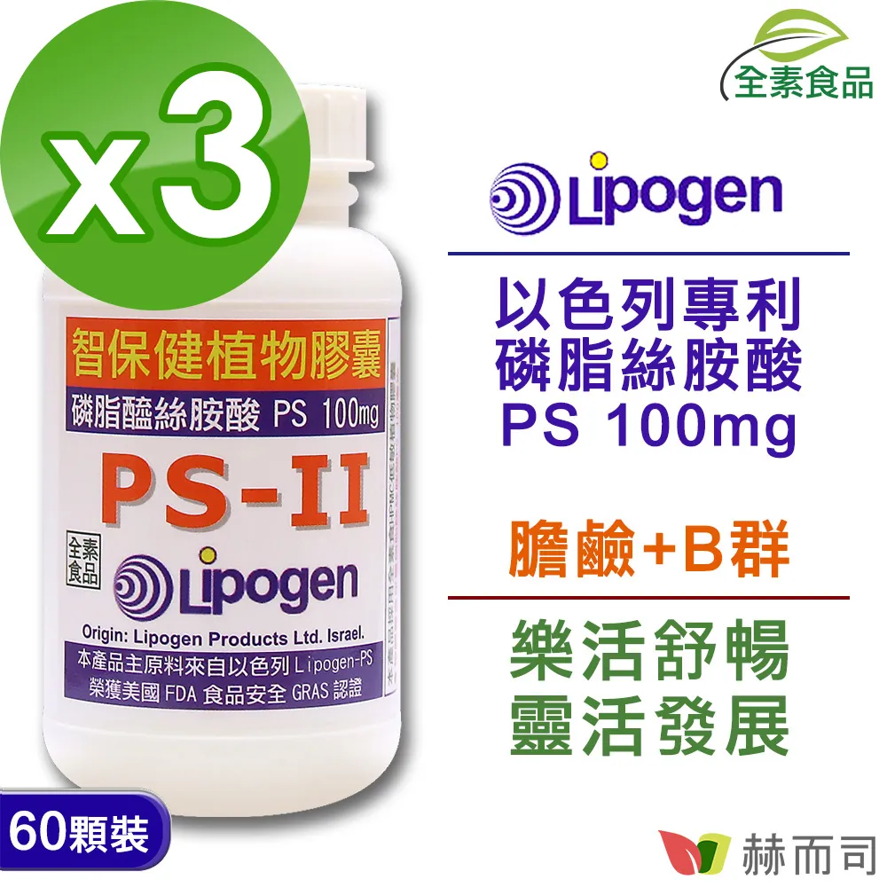 【赫而司】以色列非基改PS磷脂絲胺酸2罐(共120顆智保健高濃縮腦磷脂全素膽鹼維生素B群葉酸超越大豆卵磷脂) 歷史價格詳細信息