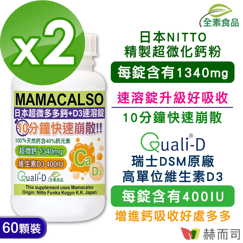 【赫而司】多多鈣+D3速溶錠(60顆*3罐)日本超微化鈣+瑞士DSM原廠維生素D3 歷史價格詳細信息