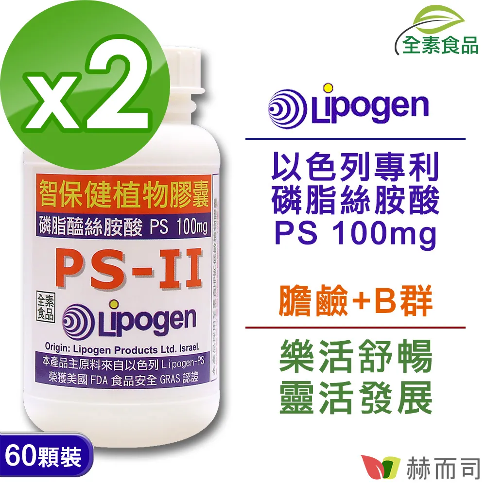 【赫而司】以色列非基改PS磷脂絲胺酸2罐(共120顆智保健高濃縮腦磷脂全素膽鹼維生素B群葉酸超越大豆卵磷脂) 歷史價格詳細信息