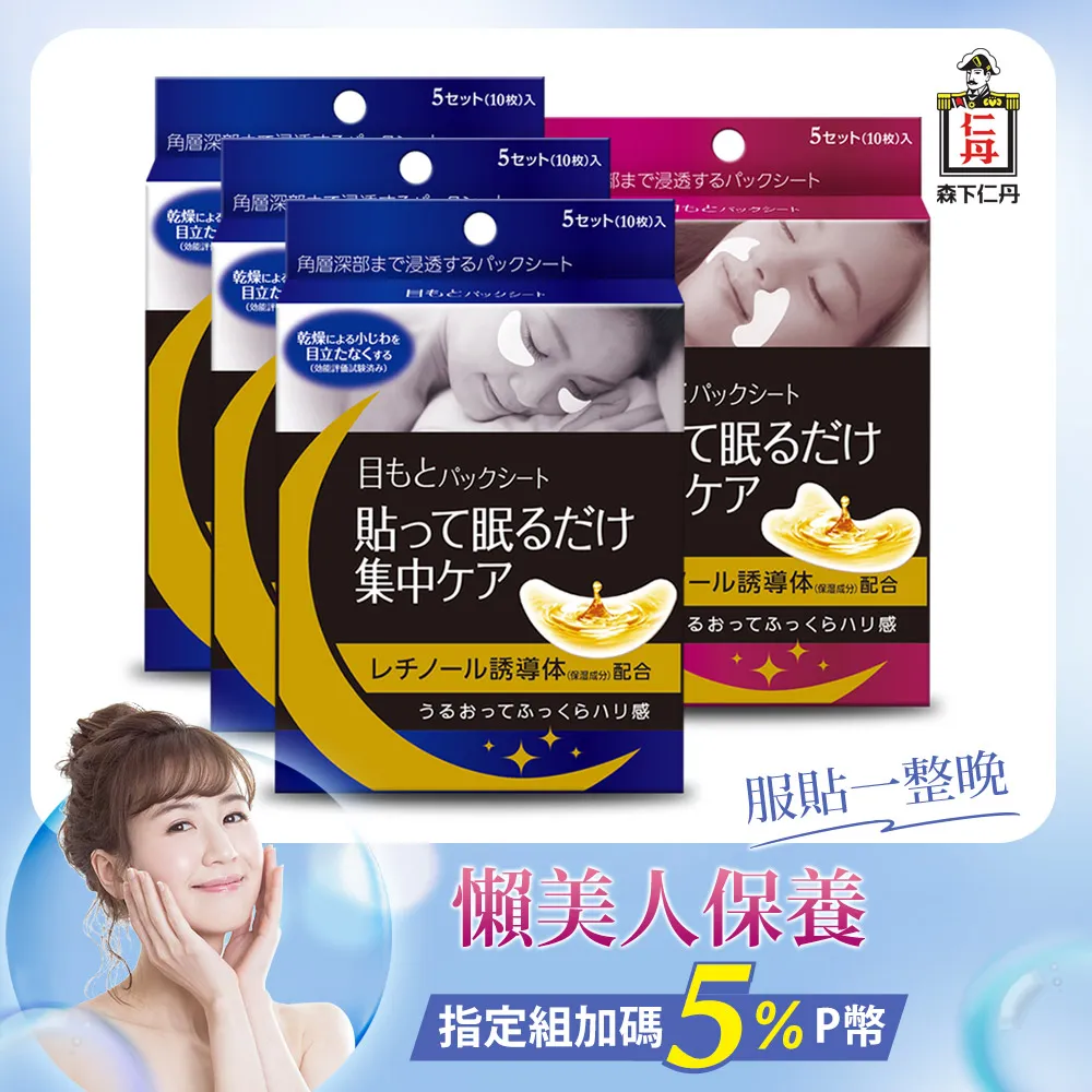 森下仁丹 整晚貼眼膜-體驗組(1盒5對入) 歷史價格詳細信息