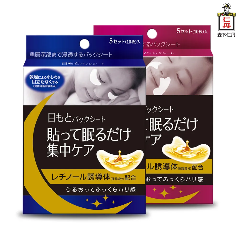 森下仁丹 整晚貼眼膜-體驗組(1盒5對入) 歷史價格詳細信息