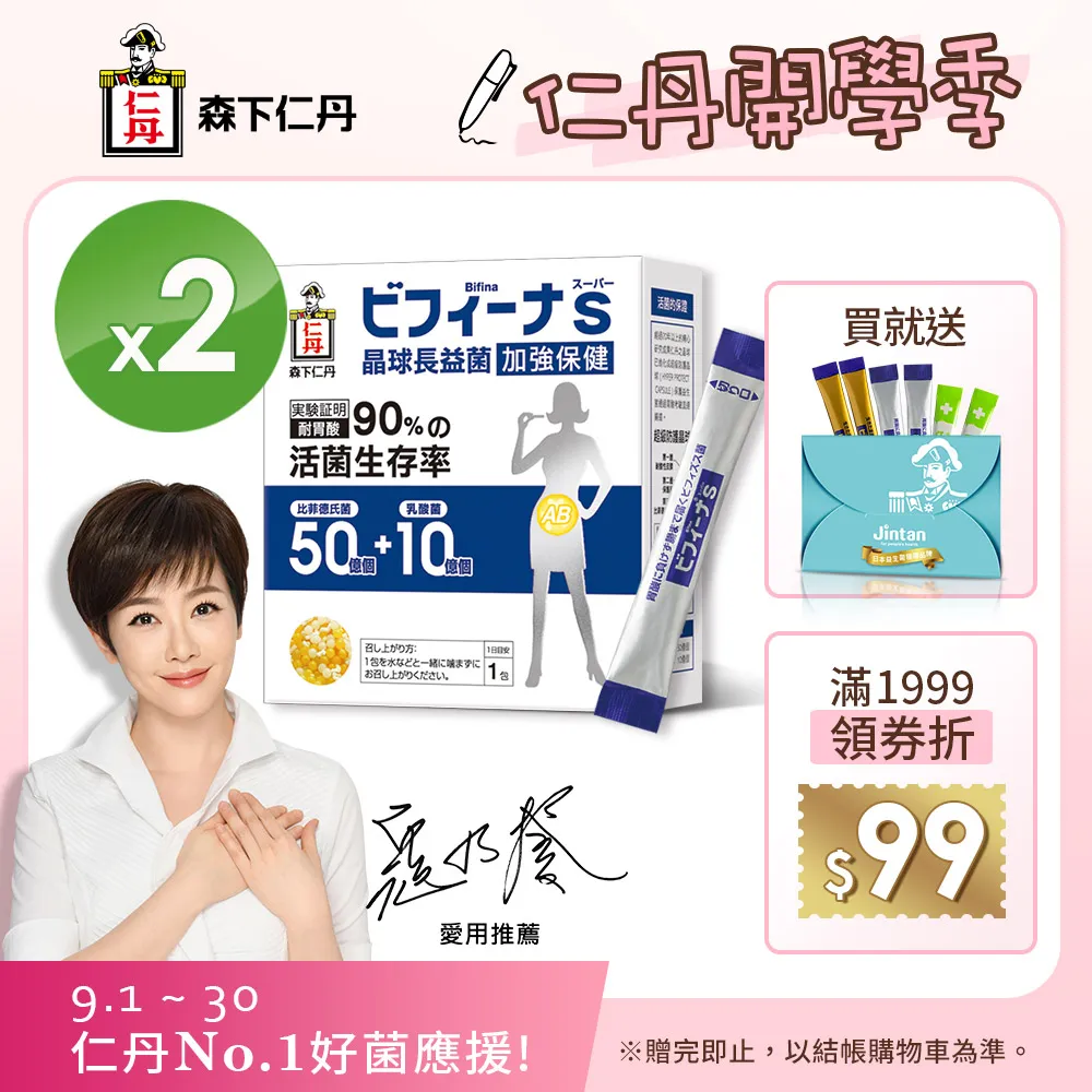 【森下仁丹】晶球益生菌長益菌-加強保健 8盒組(30包/盒-贈日常14包) 歷史價格詳細信息