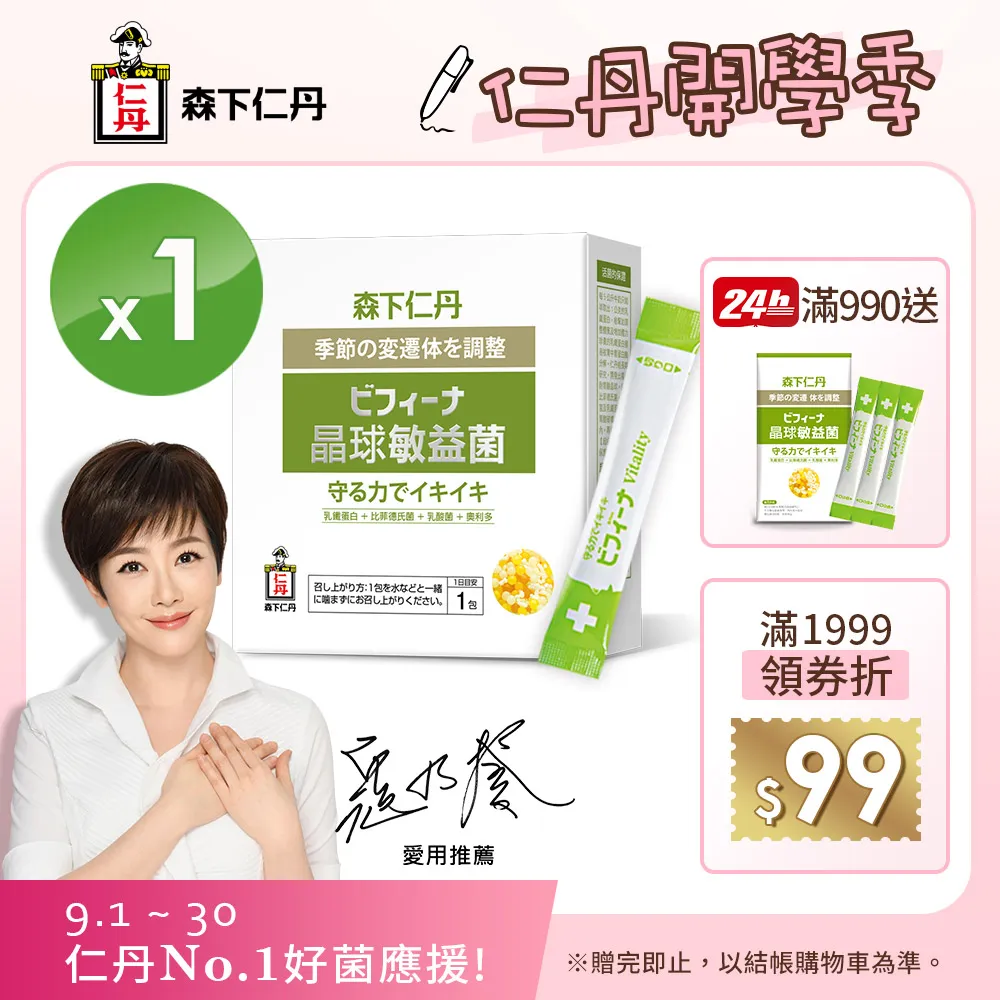 日本森下仁丹｜晶球敏益菌(1.3g*30包/盒) 歷史價格詳細信息