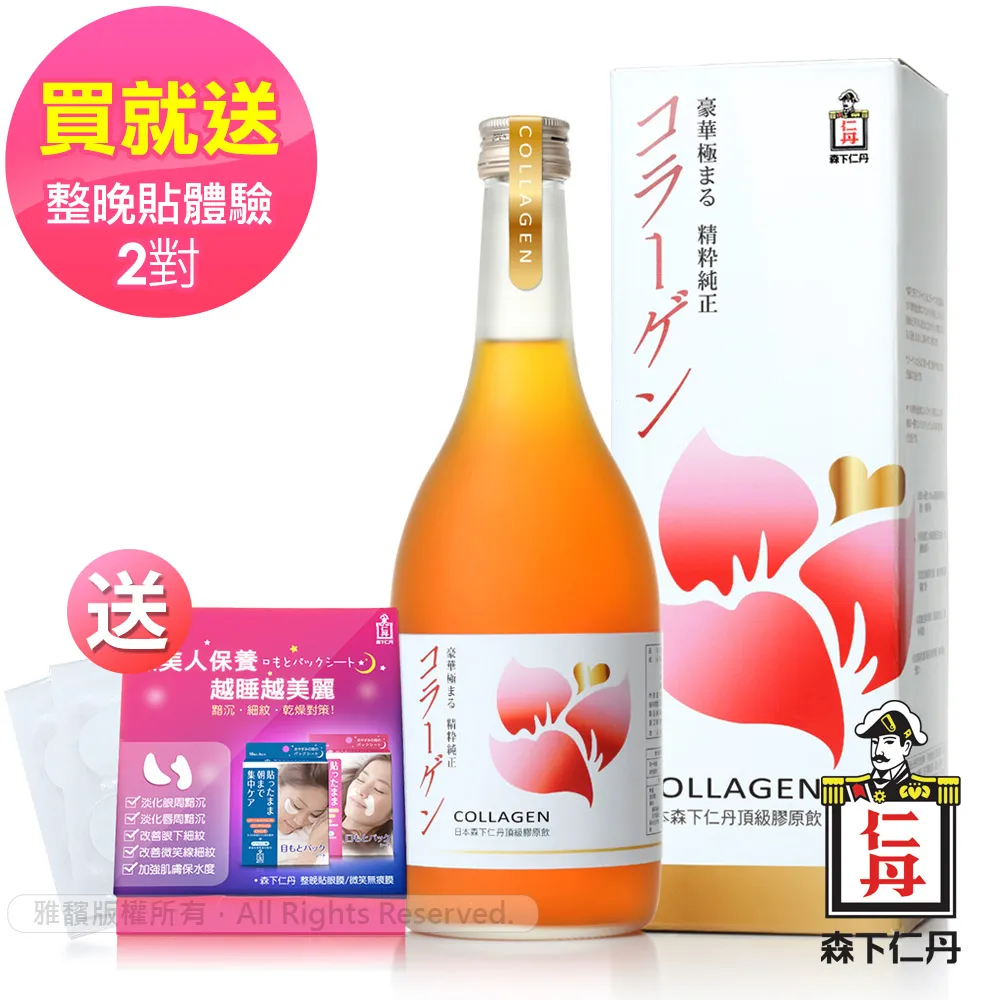 森下仁丹 頂級膠原飲(700ML) 日本進口 雙重水解技術 高含量 歷史價格詳細信息